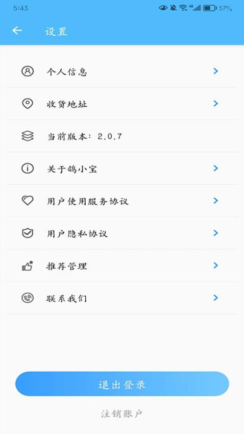 鸽小宝app图2