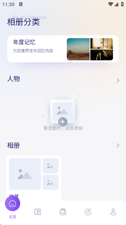 荟音时光app图1