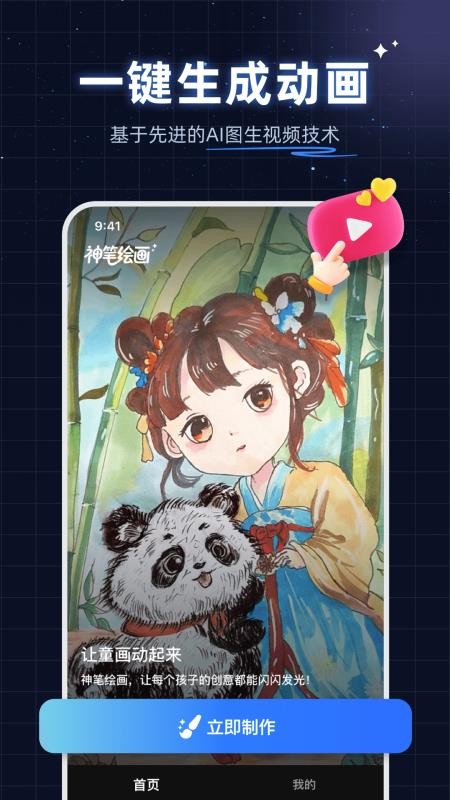 神笔绘画app图4