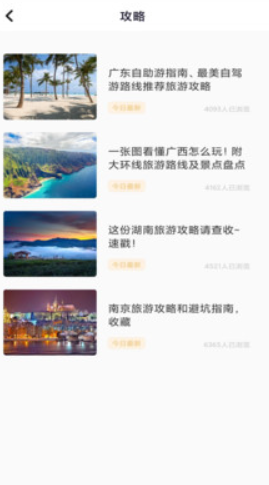 纵横旅行app