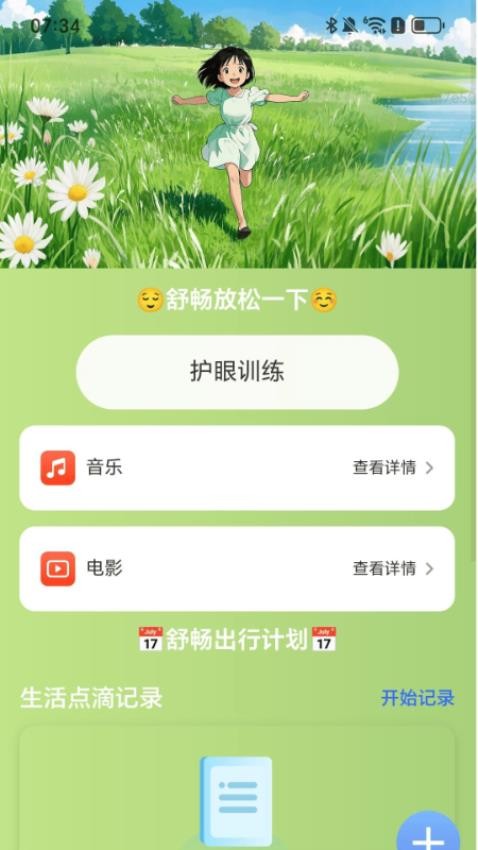 走路心舒畅app图1
