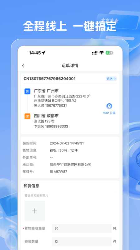 云筑司机端安卓版图2