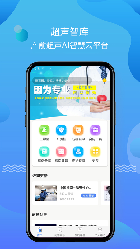 超声智库官网版图4