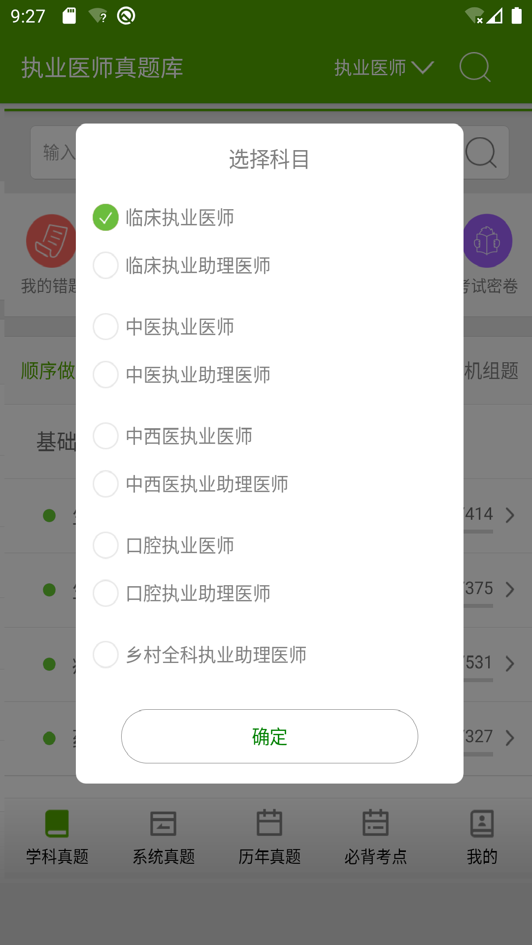 执业医师真题库app图3