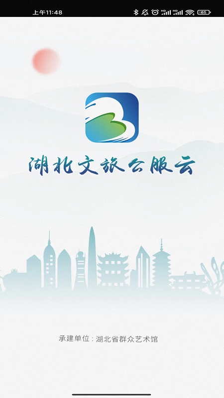 湖北文旅公服云官网版图4