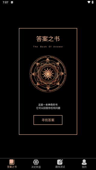 答案之书智能回答app