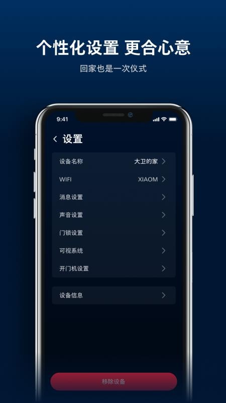 飞利浦智能门app