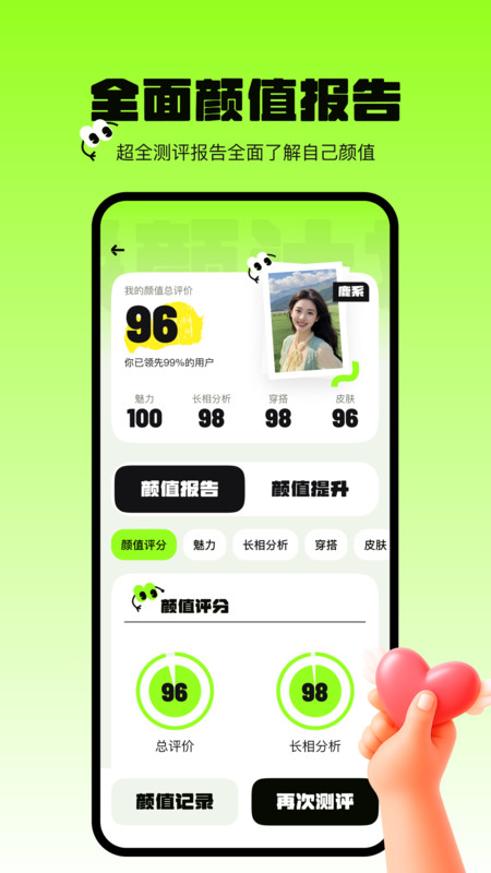 焕颜计划app图1