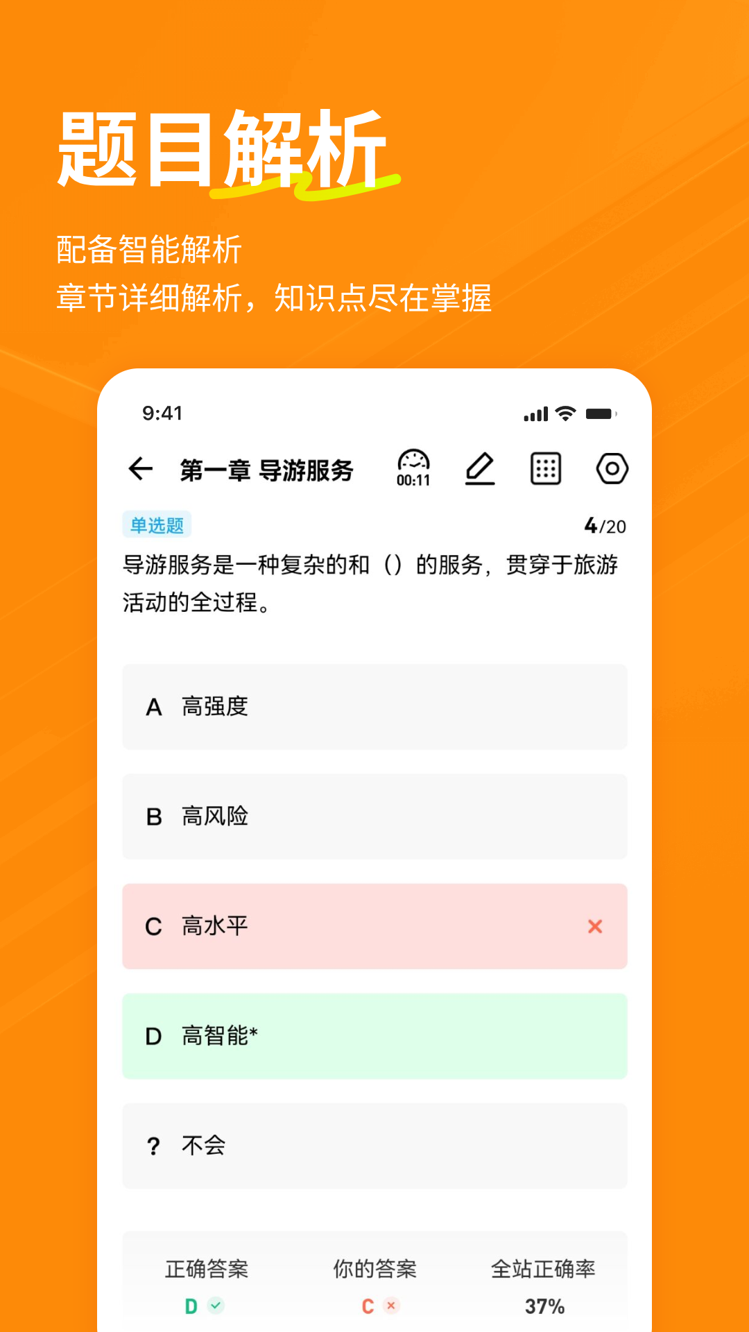 导游练题狗app图1