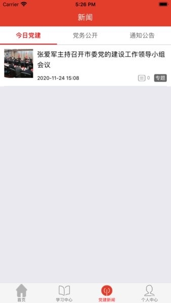 宿迁干部学院app图2