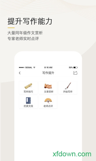 语文天下app图2