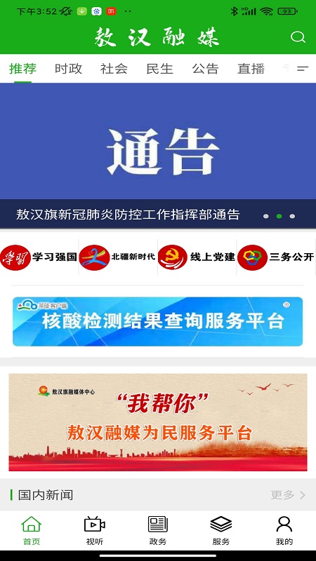 敖汉融媒app图4