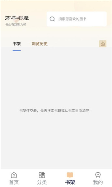万千书屋最新版图2