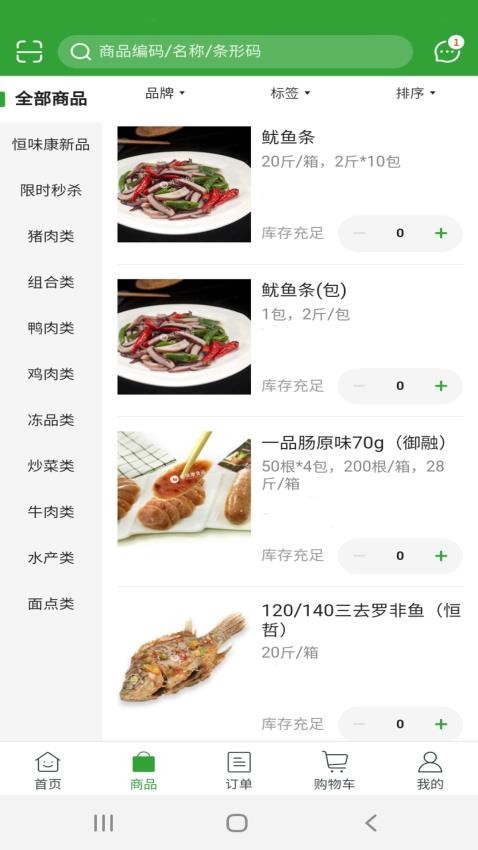 恒味康食品app图3