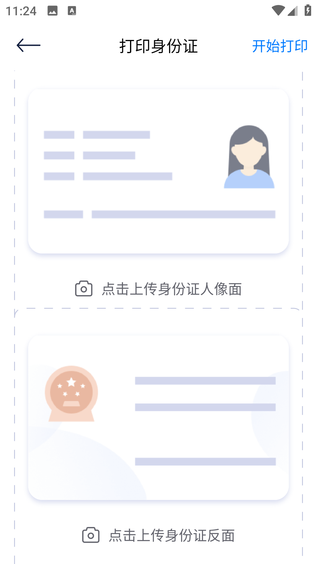 万能打印机助手安卓版图5