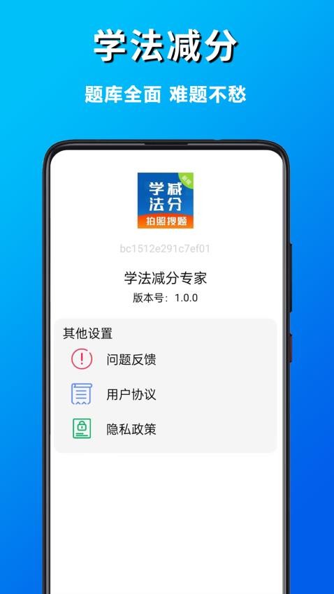 学法减分极速版APP图1