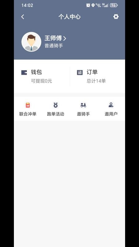 速闪蜂骑手app图3