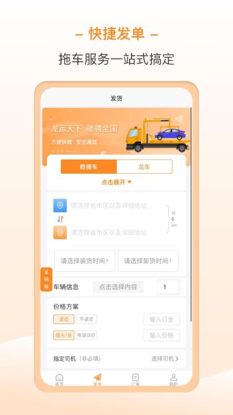 龙运拖车app