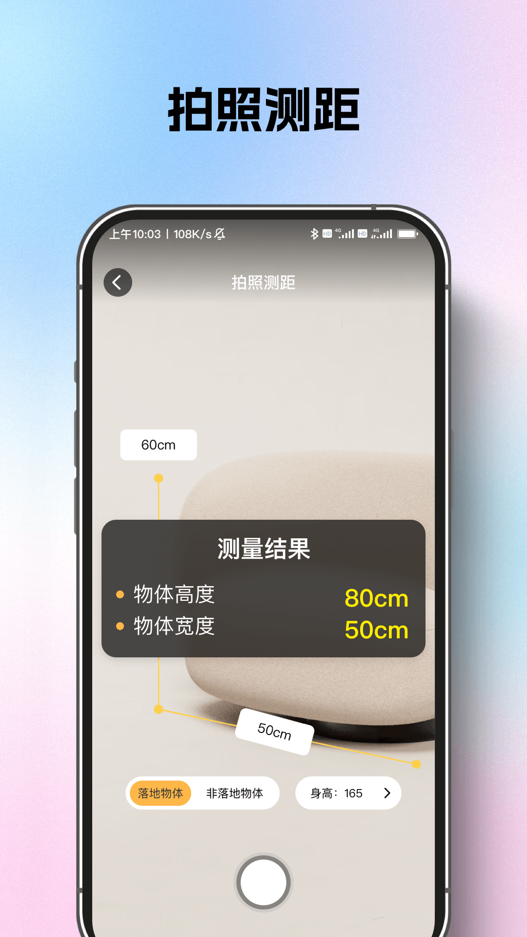 AI测距扫描王app