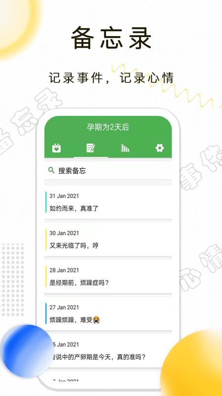 月经期记录app图3