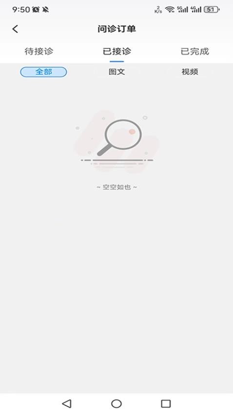 药康夫医生端平台app图3
