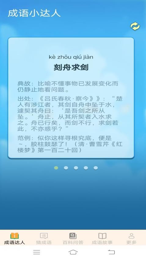 妙手成语app图1