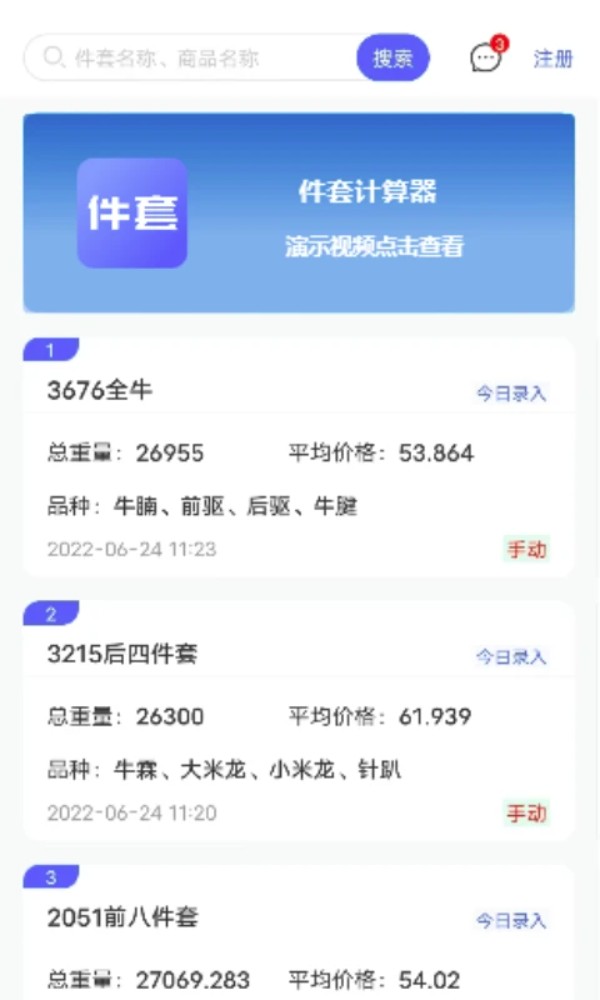 件套计算器app图3