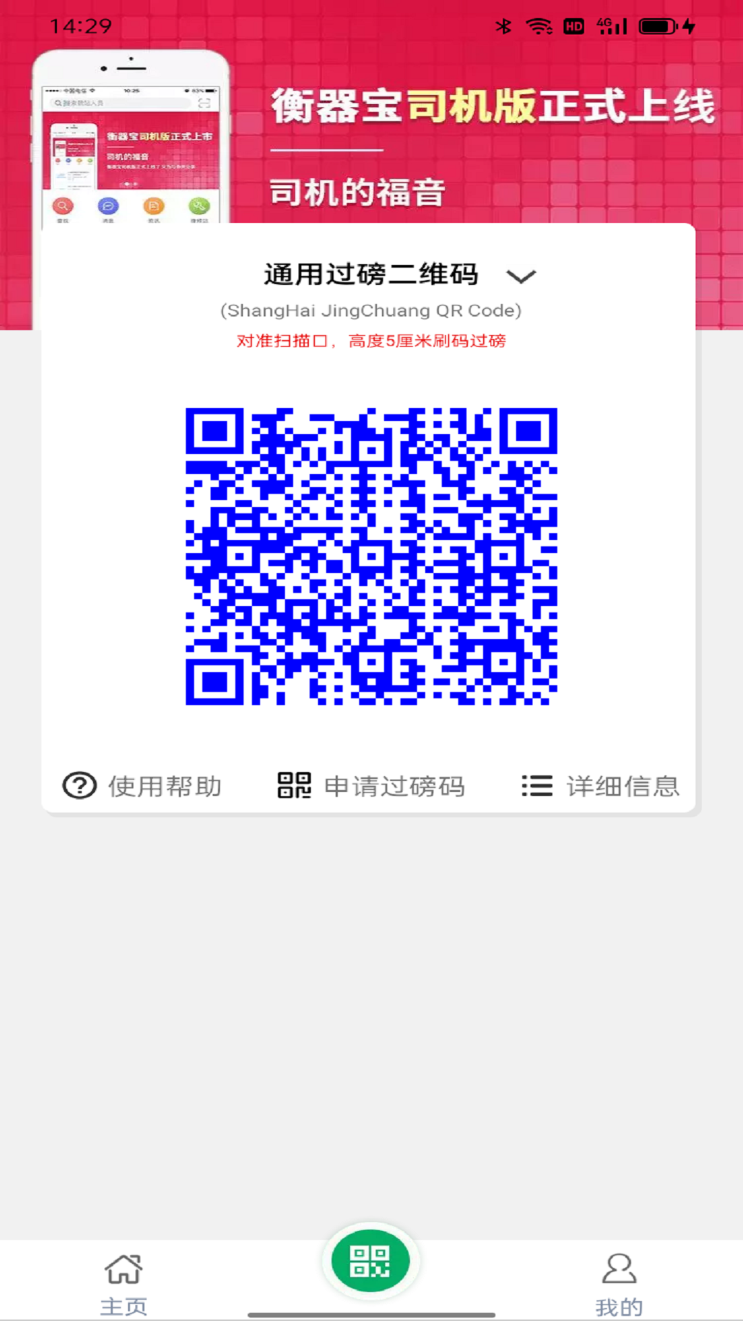 衡器宝司机版手机版图1