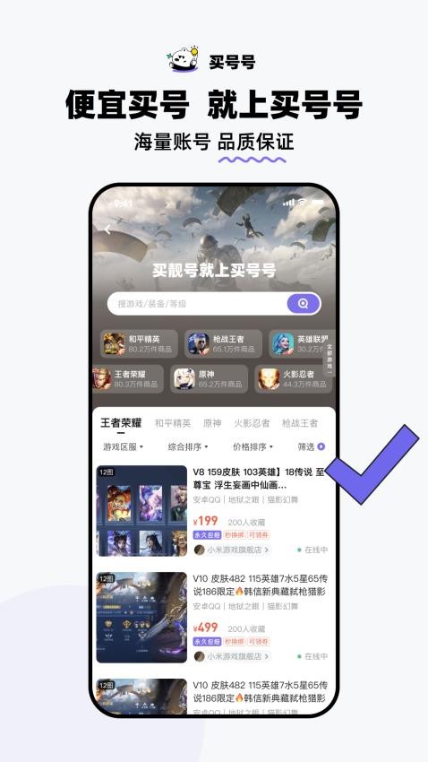 买号号app图3