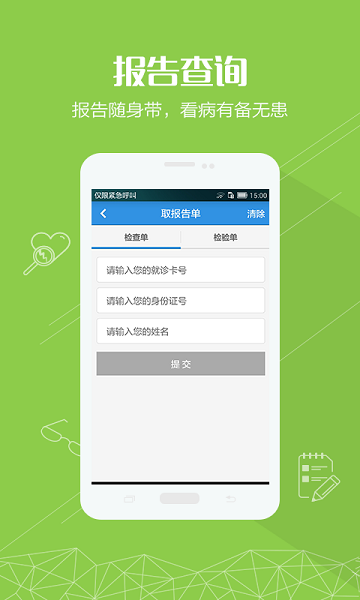 掌上湘雅app图3