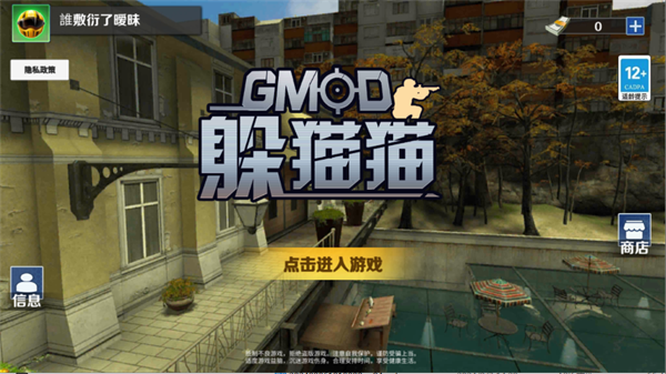 GMOD躲猫猫图1