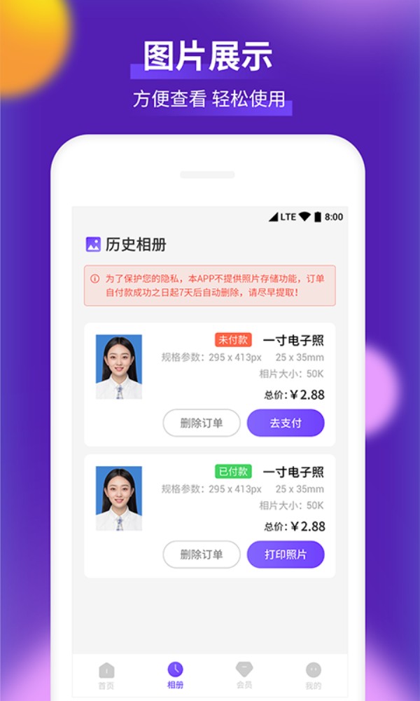 最美一寸证件照制作软件
