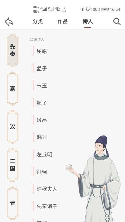 东江月APP图3