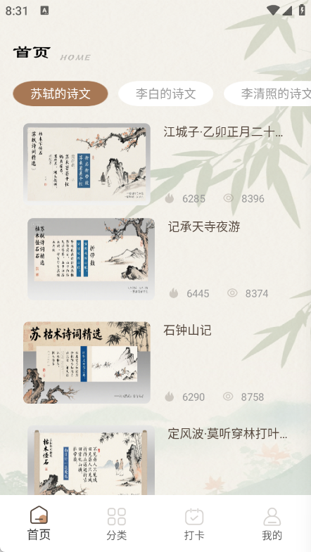 古文典读app图4