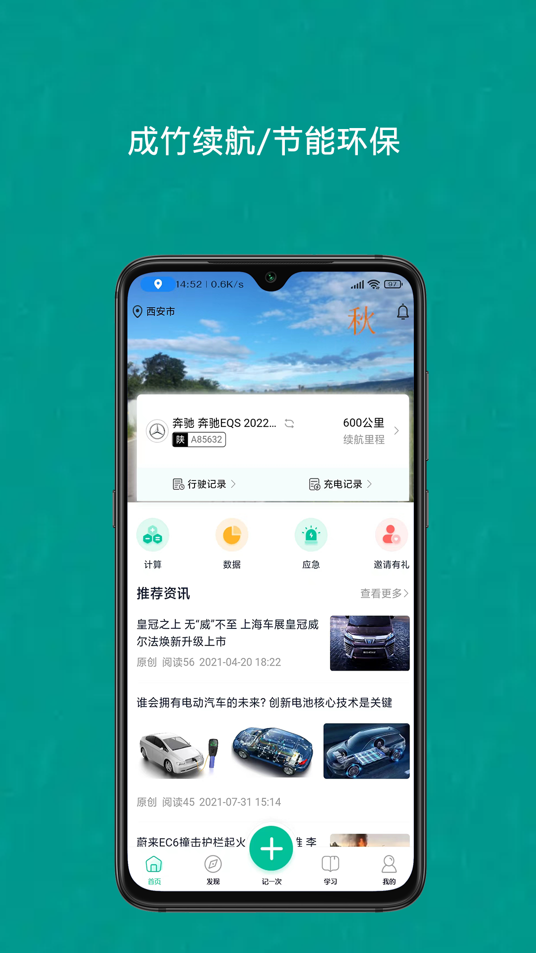 成竹续航app图4