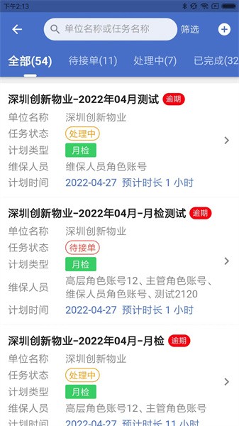 安讯维保app图3