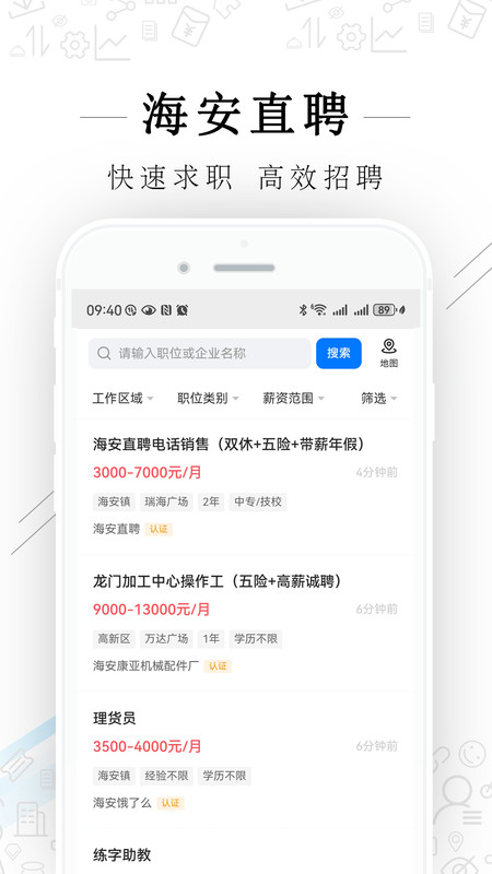 海安直聘app图4