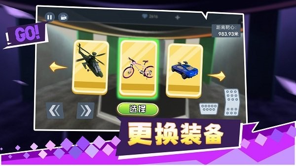 快跑倒霉小哥手机版