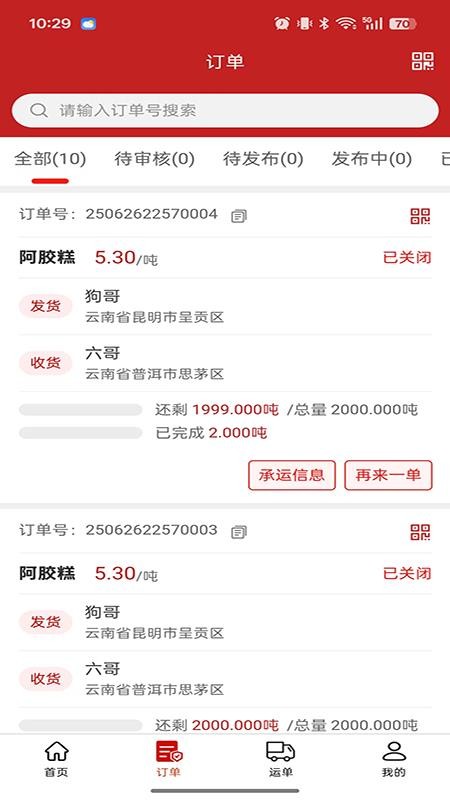 木牛运·货主端app