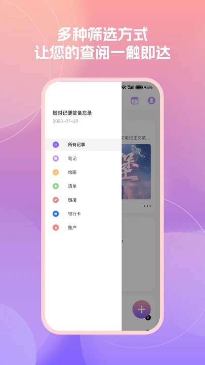 随时记便签备忘录app图4
