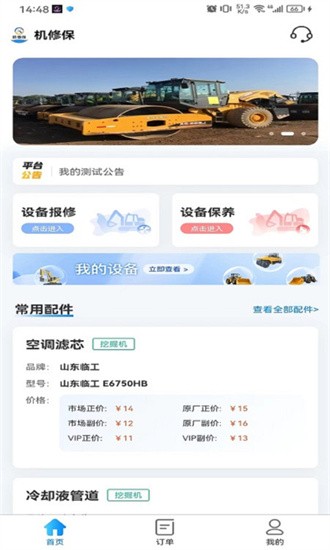 机修保app图2