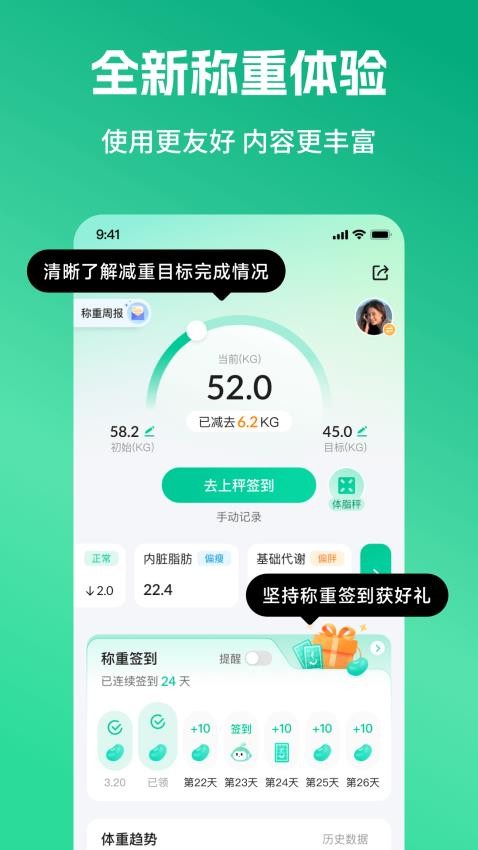 好享瘦app图2