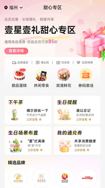壹星壹礼app图4