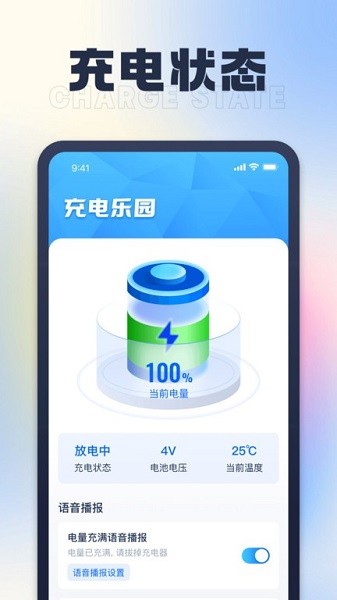 充电乐园app图2