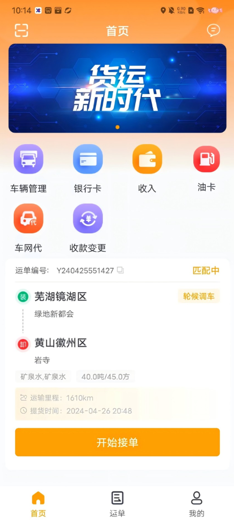 信诚货运官网版