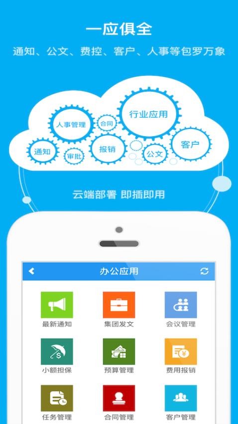 住总移动办公app图2