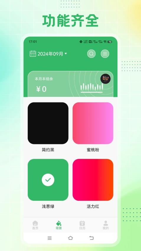 Cookie记账app图2