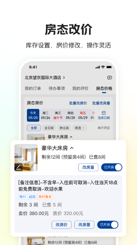 美团酒店商家手机版