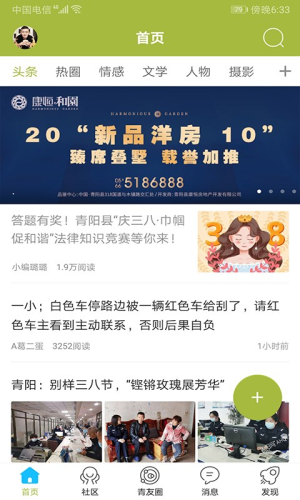青阳网app图3