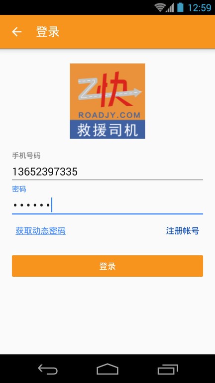救援司机app图2